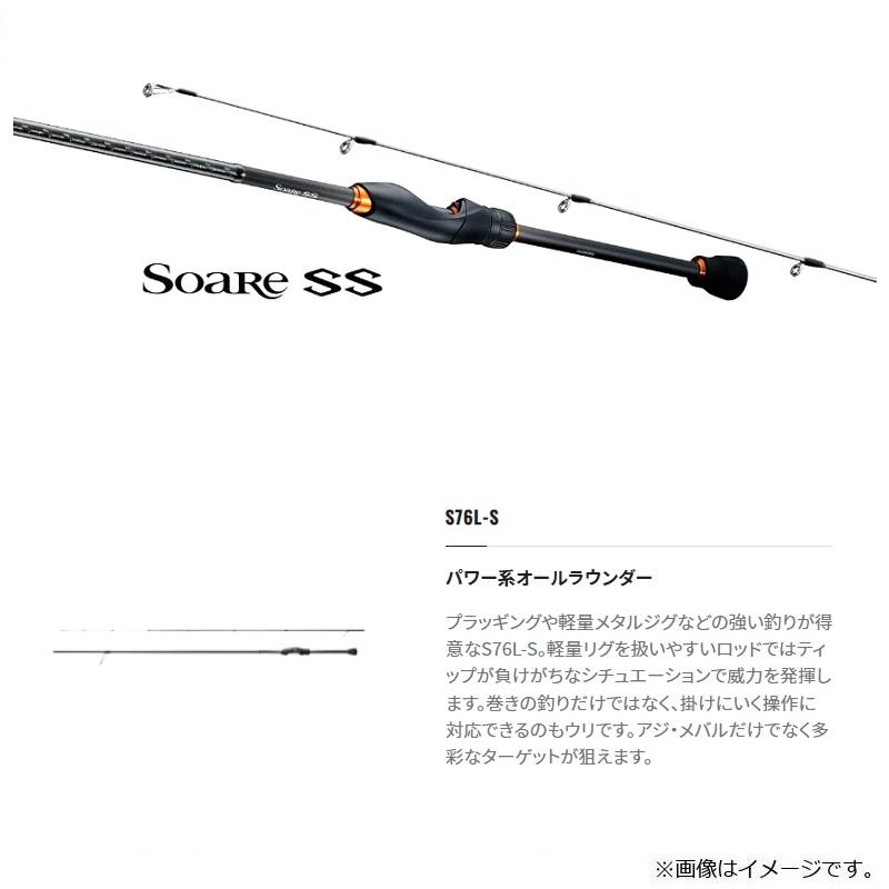 シマノ ソアレ SS S76L-S フィッシングロッド 【公式通販】
