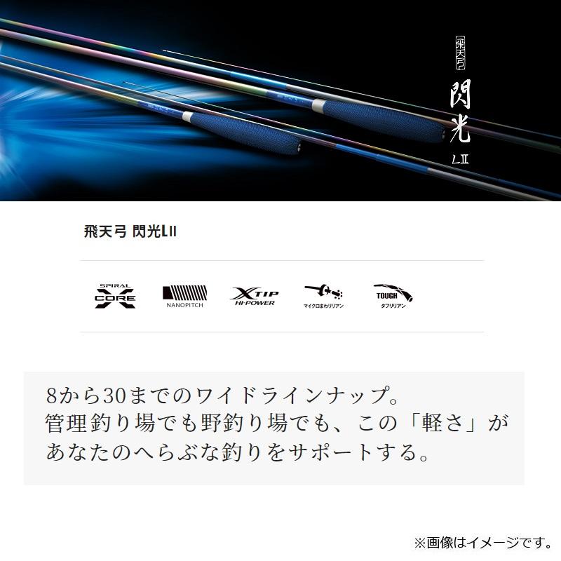 シマノ（SHIMANO） 飛天弓 閃光L2 9 : 釣具のFTO - 通販 - Yahoo