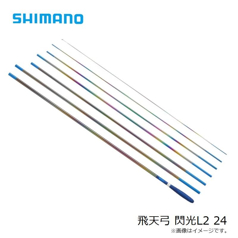 シマノ　飛天弓閃光L 21尺 シマノ（SHIMANO） 飛天弓 閃光L2 24 : 釣具のFTO - 通販 - Yahoo