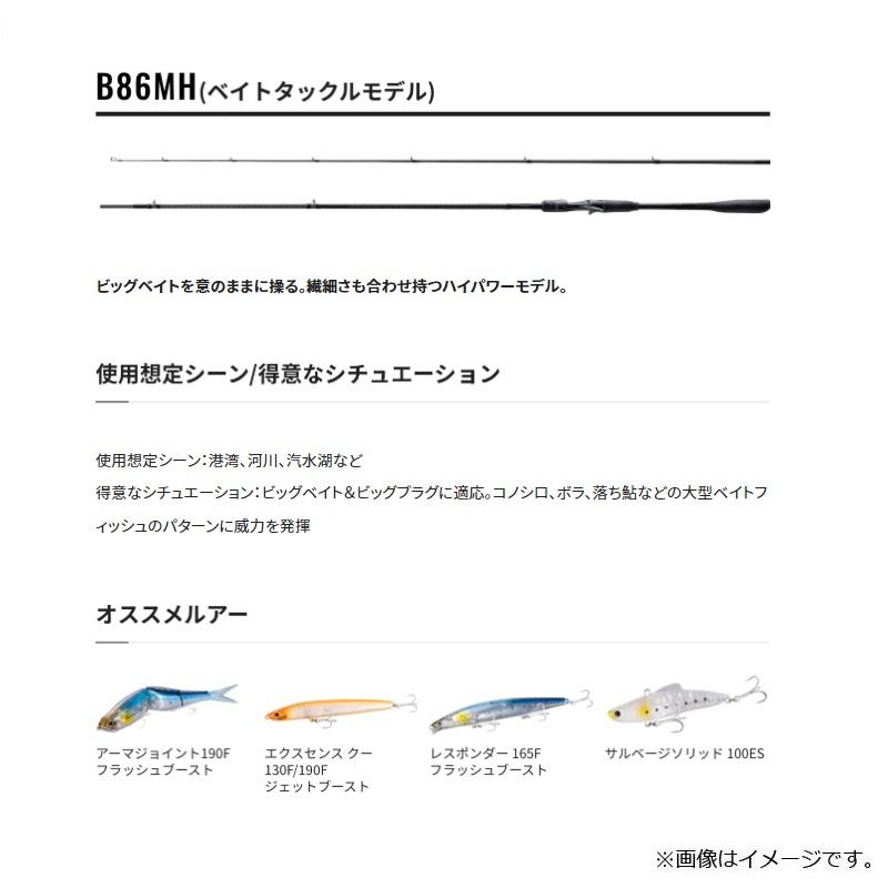 シマノ（SHIMANO） 22エクスセンス インフニティ B86MH【大型1