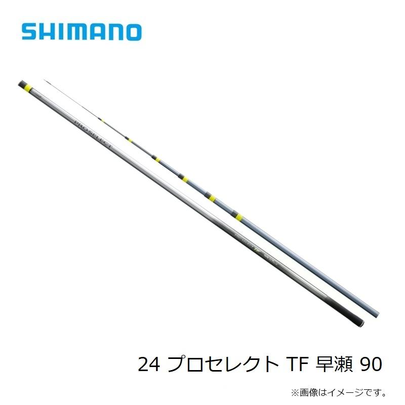 シマノ（SHIMANO） 24 プロセレクト TF 早瀬 90【大型2】 : 釣具のFTO