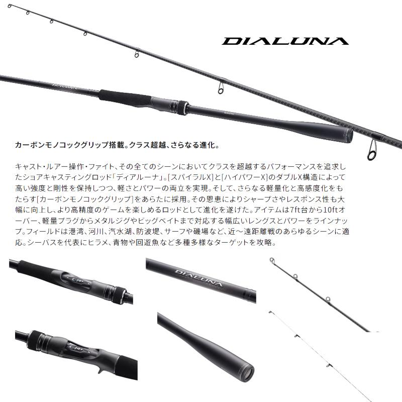 23ディアルーナ　S86M シマノ（SHIMANO） 23ディアルーナ S86M / シーバス スピニング ロッド