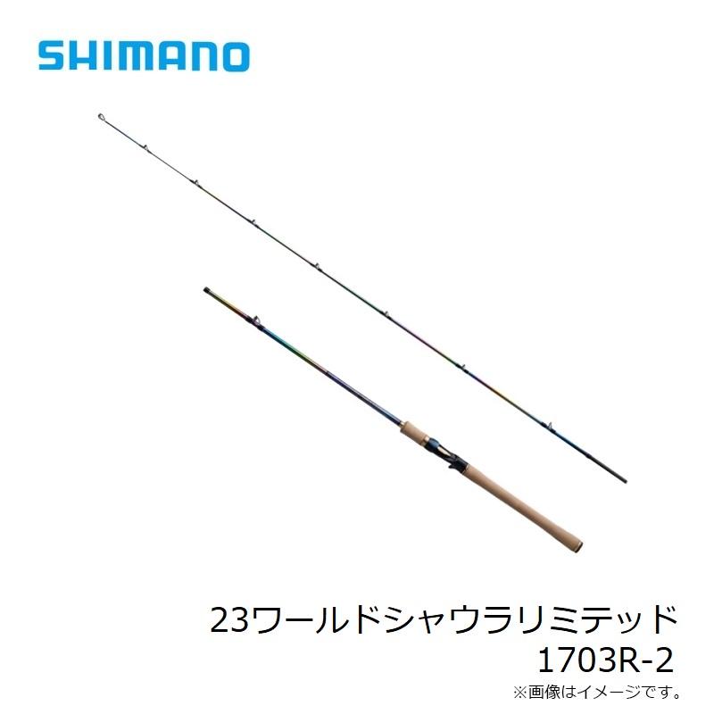 シマノ（SHIMANO） 23ワールドシャウラリミテッド 1703R-2 / ベイト
