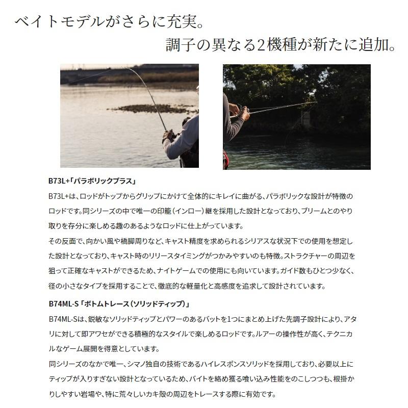 シマノ（SHIMANO） 19ブレニアス B73L+ / チニング チヌ ベイト ロッド