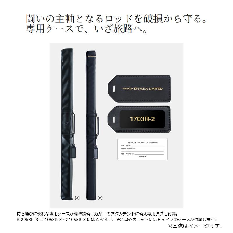 シマノ 23ワールドシャウラリミテッド 2754RS-2【大型2】 【公式通販】
