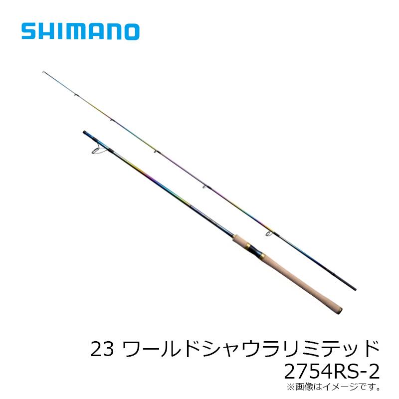 シマノ 23ワールドシャウラリミテッド 2754RS-2【大型2】 【公式通販】