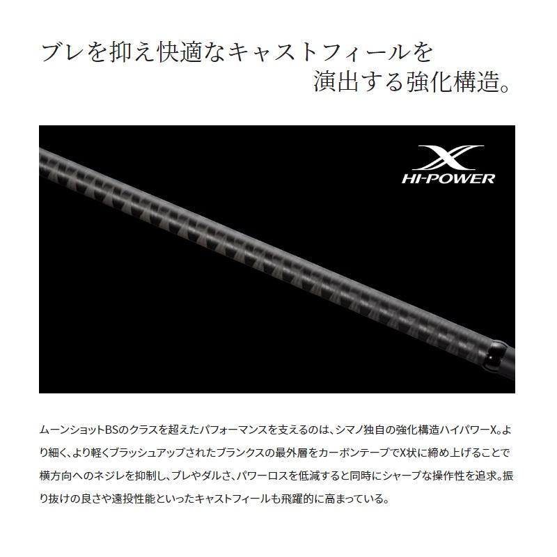 シマノ（SHIMANO） ムーンショットBS S70MH / ボートシーバス ロッド