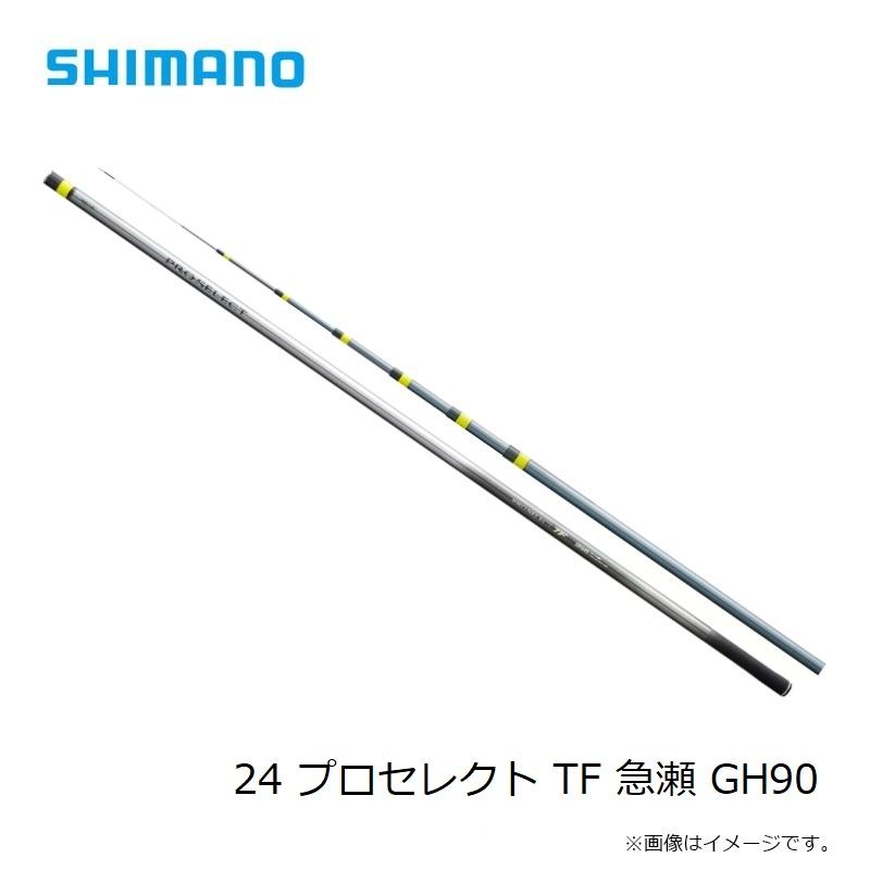 シマノ（SHIMANO） 24 プロセレクト TF 急瀬 GH90【大型2】 : 釣具の 