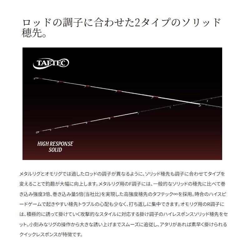 シマノ（SHIMANO） 24セフィアSS メタルスッテ R-B66HS / オモリグ