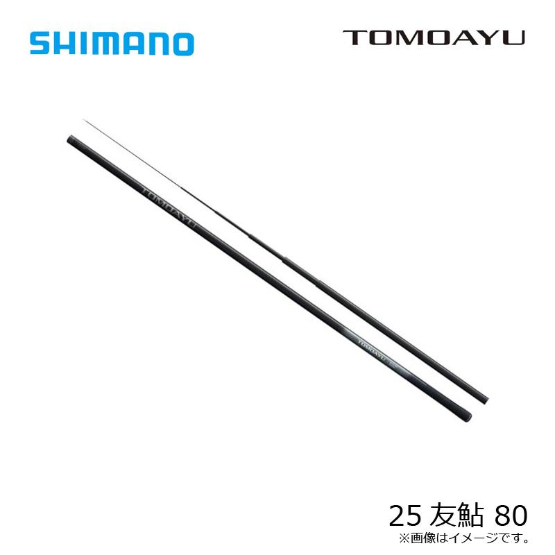 シマノ（SHIMANO） 25友鮎 80 / 鮎 あゆ 友釣り 竿【大型1】 : 釣具の