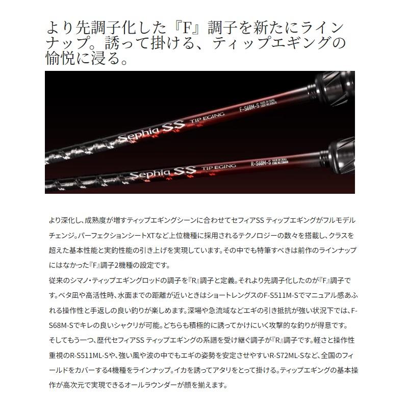 シマノ（SHIMANO） 24 セフィアSS ティップエギング R-S511ML-S