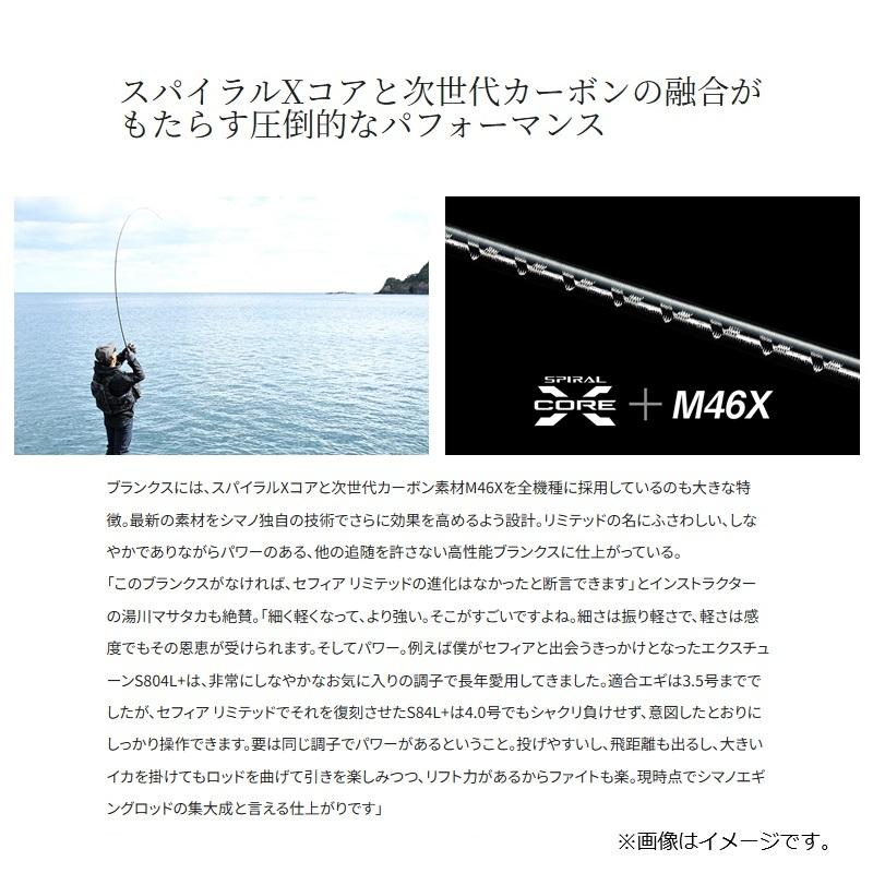 シマノ（SHIMANO） 25セフィアリミテッド S73M / エギング ロッド