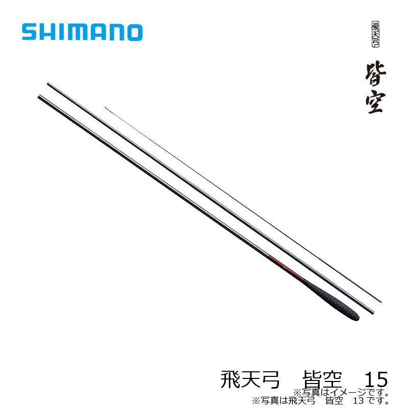 シマノ（SHIMANO） 飛天弓 皆空 (ひてんきゅう かいくう) 15 : 釣具の