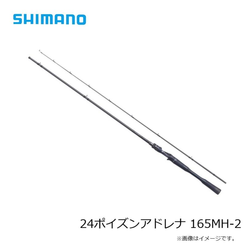 シマノ（SHIMANO） 24ポイズンアドレナ 165MH-2 / ベイト ロッド 2025
