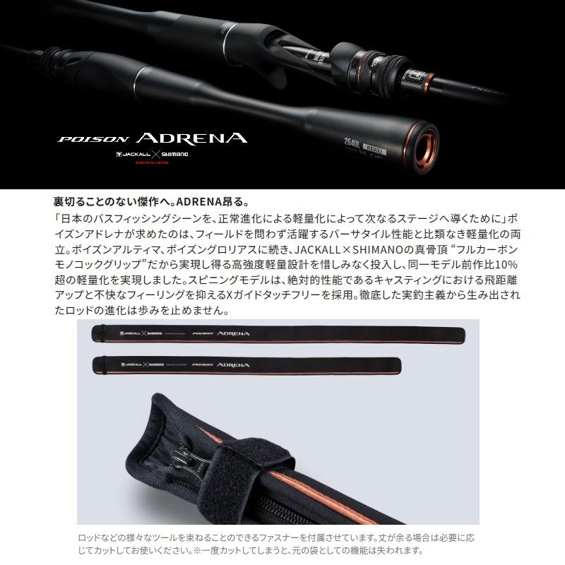 シマノ 24ポイズンアドレナ 276M-2 / スピニング ロッド 2025年3月発売