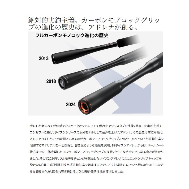 シマノ 24ポイズンアドレナ 276M-2 / スピニング ロッド 2025年3月発売