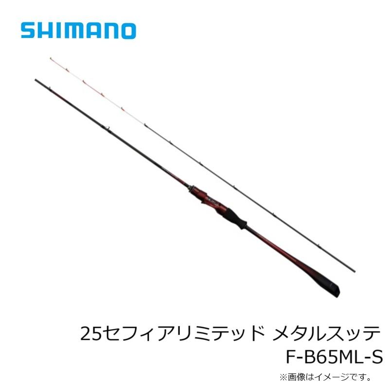 シマノ（SHIMANO） 25セフィアリミテッド メタルスッテ F-B65ML-S