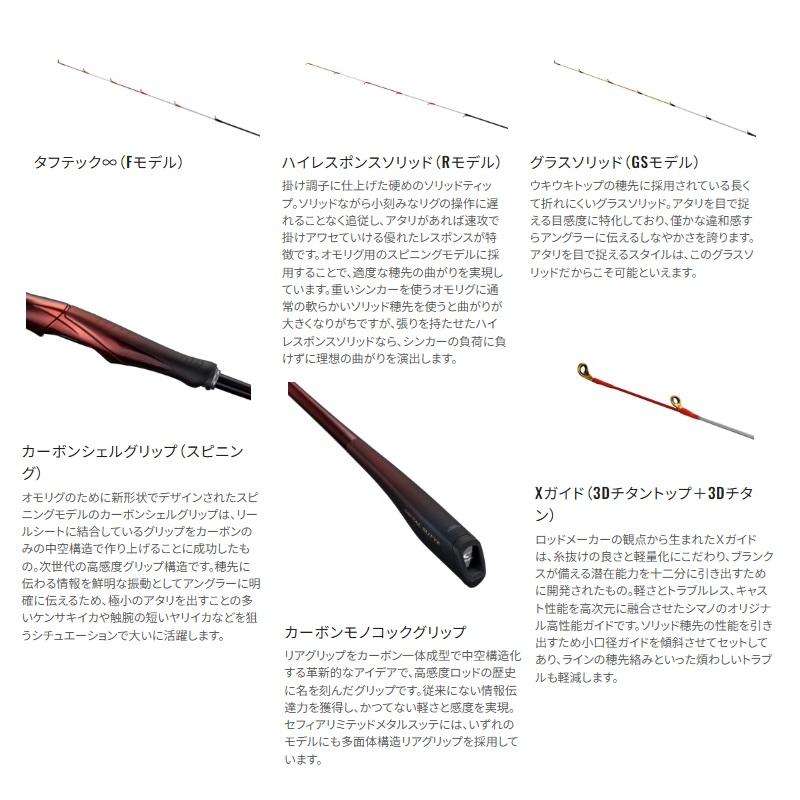 シマノ（SHIMANO） 25セフィアリミテッド メタルスッテ R-S66MH-S