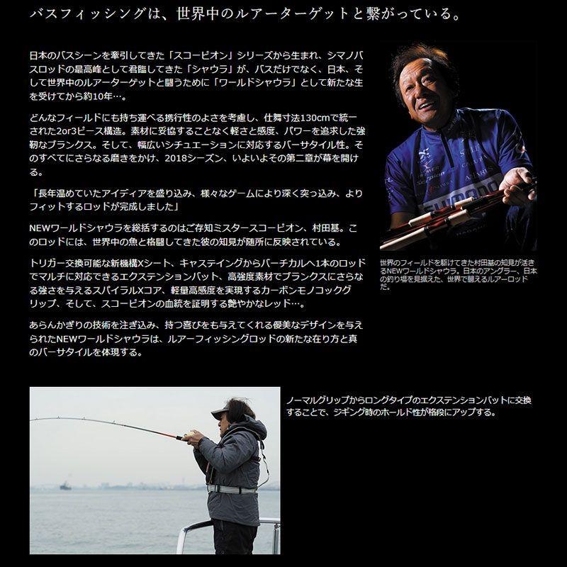 シマノ（SHIMANO） 18ワールドシャウラ エクステンションバット Type A