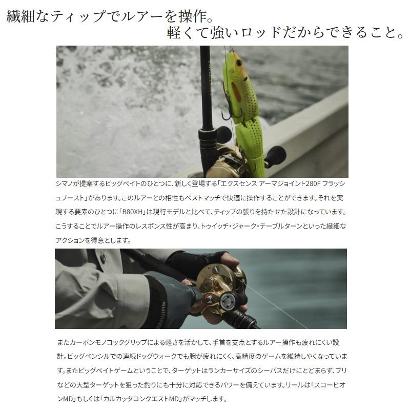 シマノ（SHIMANO） 23 ディアルーナ B80XH / シーバス ロッド : 釣具の