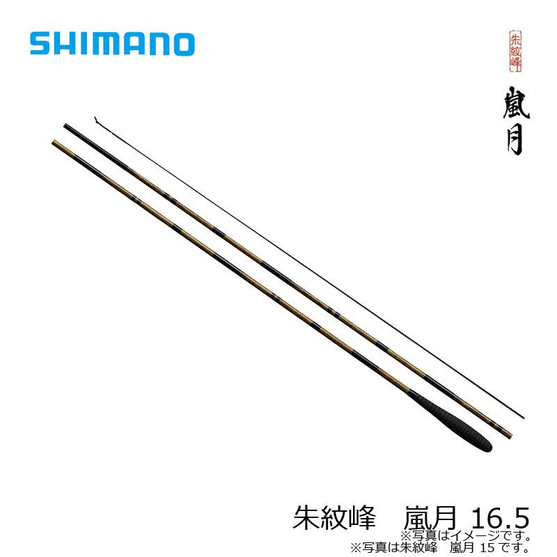 ★再値下げ◆超美品◆未記入保証書あり◆朱紋峰　嵐月 10.5尺　シマノ　ヘラ竿 朱紋峰嵐月16.5