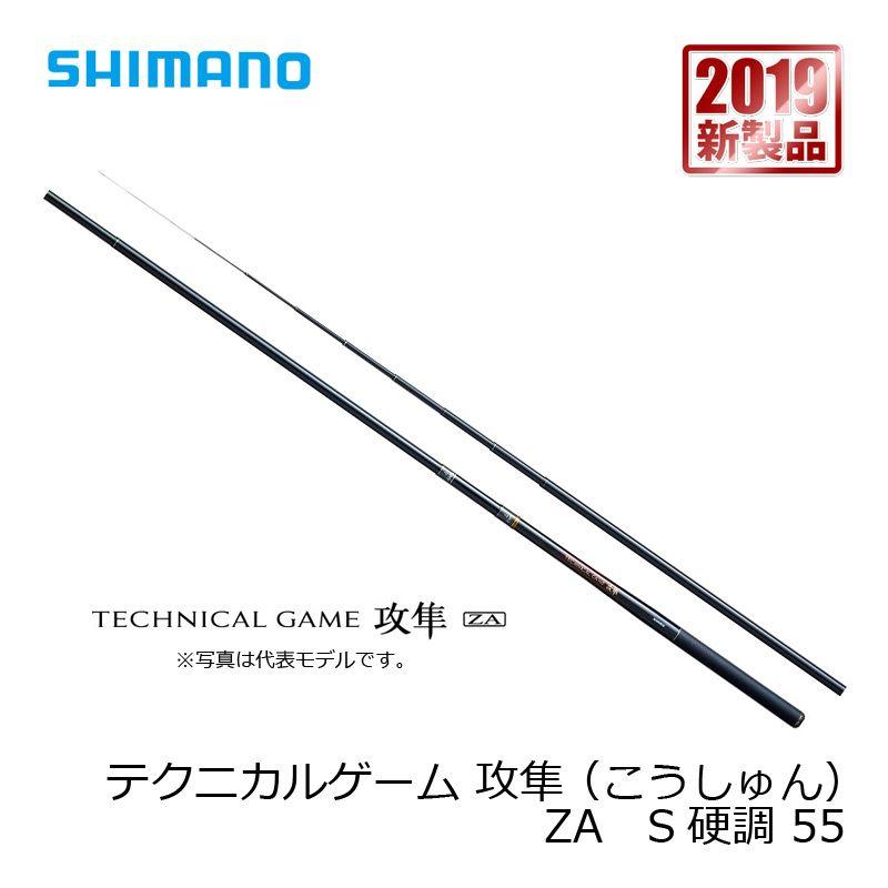 シマノ（SHIMANO） テクニカルゲーム 攻隼 S硬調 55ZA / 渓流竿 渓流