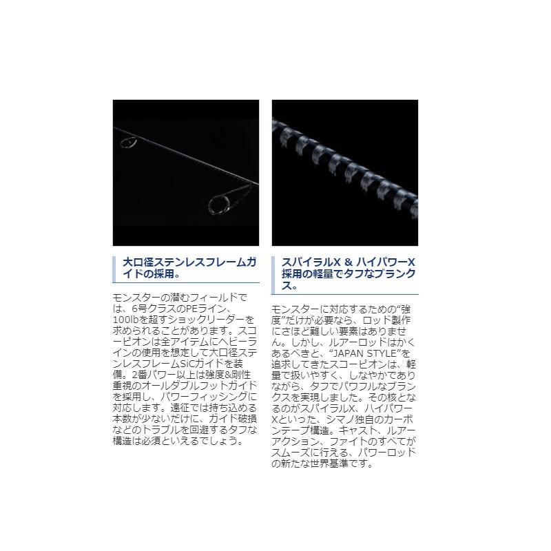 シマノ（SHIMANO） スコーピオン 5ピース 1652R-5 /フリースタイル