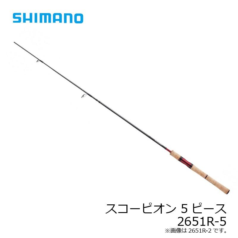 シマノ スコーピオン 2651R-5 フリースタイル ロッド 【公式通販】