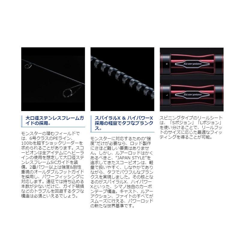 シマノ シマノ スコーピオン 5ピース 2651R-5 /フリースタイル