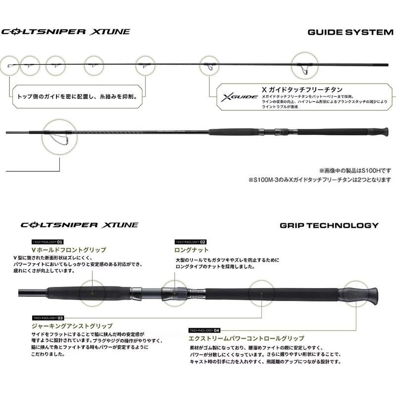 シマノ（SHIMANO） 25コルトスナイパー エクスチューン S100MH-3 