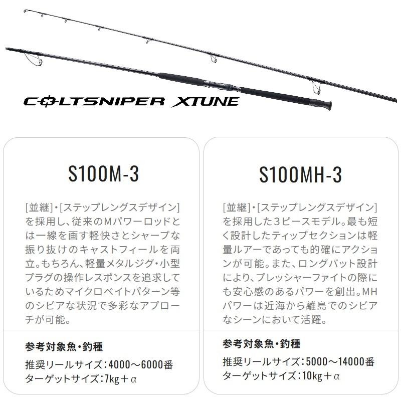シマノ（SHIMANO） 25コルトスナイパー エクスチューン S100MH-3 