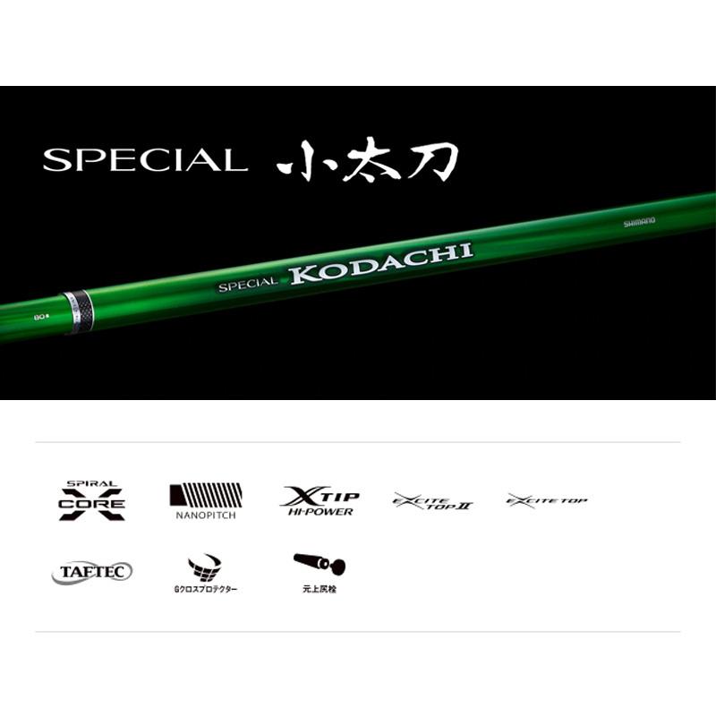 SPECIAL KODACHI H2.75 80-85 ZR 鮎竿 シマノ スペシャル 小太刀