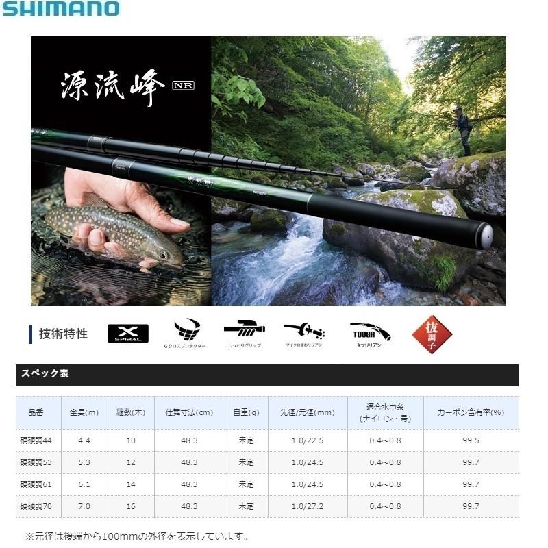 シマノ（SHIMANO） 源流峰 61NR / 渓流竿 源流竿 イワナ : 釣具のFTO