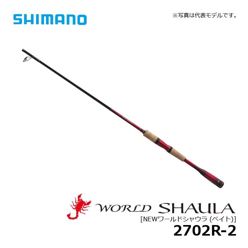 シマノ（SHIMANO） NEWワールドシャウラ(スピニング) 2702R-2