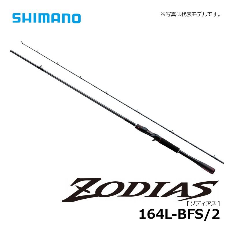 シマノ（SHIMANO） ゾディアス (ベイト) 164L-BFS/2 / バスロッド