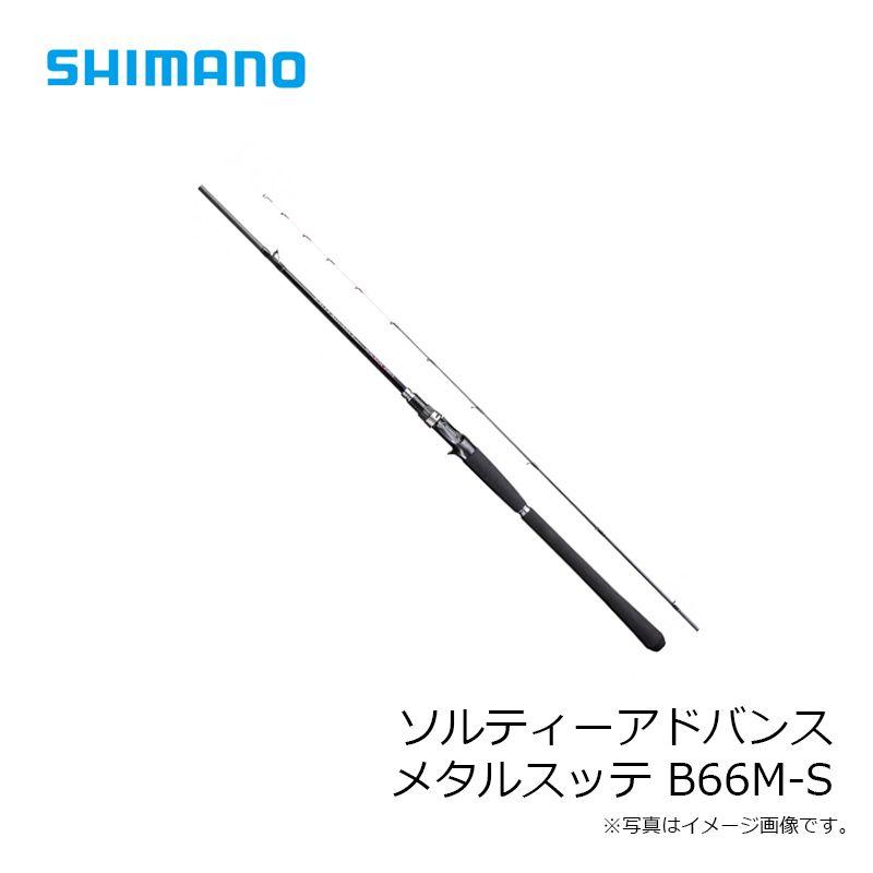 大特価！！　シマノ　ソルティーアドバンス　メタルスッテ　B66M-S ベイト Amazon | シマノ(SHIMANO) エギングロッド ソルティーアドバンス