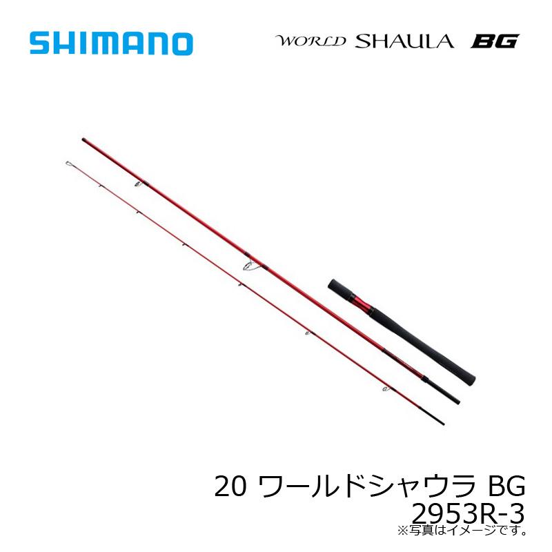シマノ（SHIMANO） 20 ワールドシャウラ BG 2953R-3 /フリースタイル
