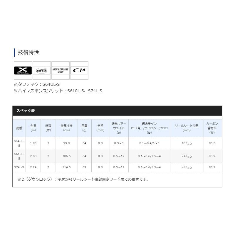 シマノ（SHIMANO） ソアレ TT アジング S74L-S : 釣具のFTO - 通販