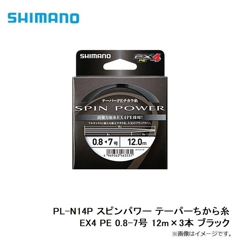 シマノ（SHIMANO） PL-N14P スピンパワー テーパーちから糸 EX4 PE 0.8