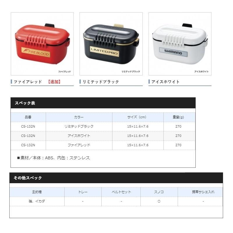 シマノ CS-132N サーモベイト ステン X ファイアレッド |yfto|04