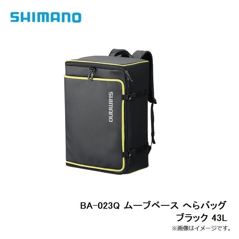 シマノ BA-023Q ムーブベース へらバッグ ブラック 43L  