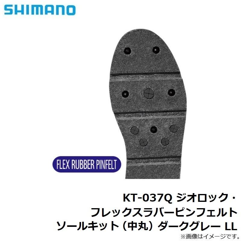 シマノ Kt 037q ジオロック フレックスラバーピンフェルトソールキット Ll 中丸 ブランド品 ダークグレー
