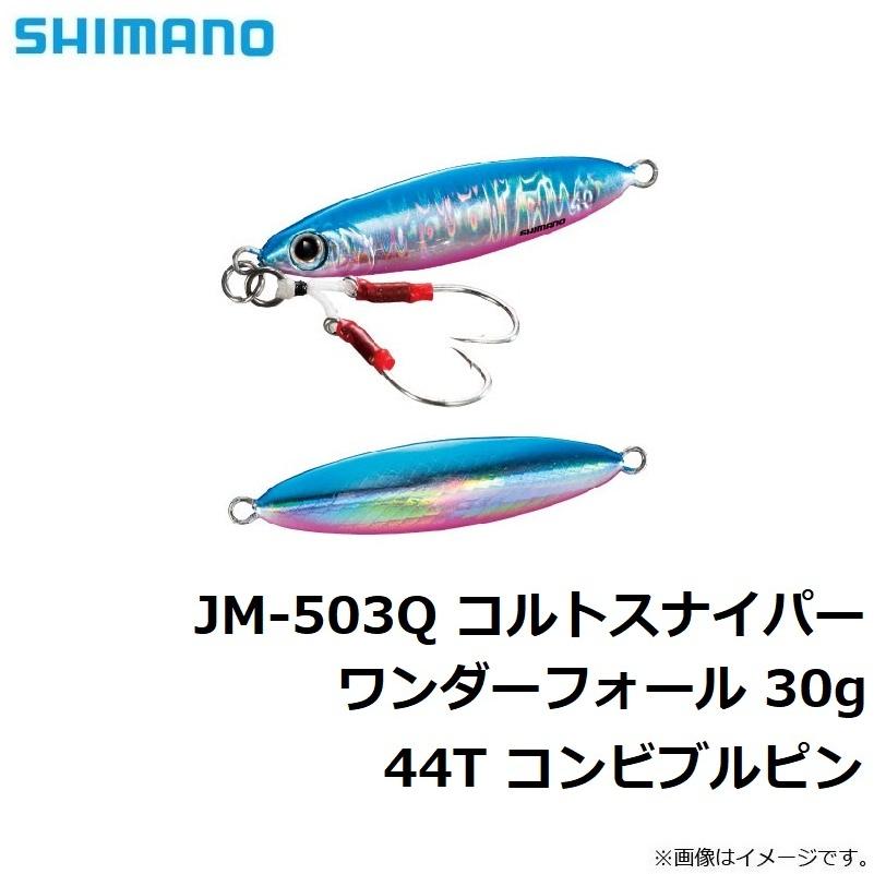 最高品質の シマノ JM-503Q コルトスナイパー ワンダーフォール 30g 44T コンビブルピン karolinemedeiros.com.br