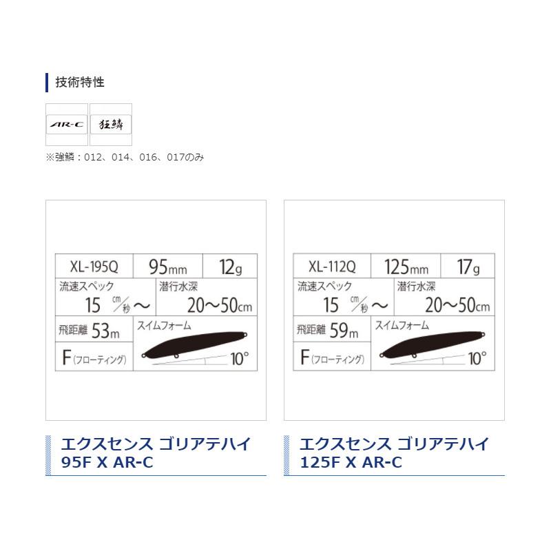 シマノ　XL-112Q エクスセンス ゴリアテハイ 125F X AR-C 012 キョウリンボラ｜yfto｜04