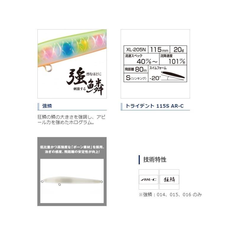 シマノ　XL-205N エクスセンス トライデント 115S AR-C 015 キョウリンPC｜yfto｜02