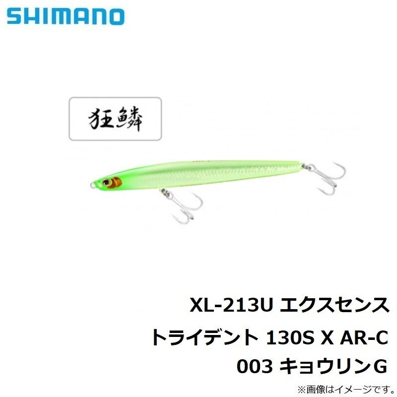 シマノ（SHIMANO） XL-213U エクスセンス トライデント 130S X AR-C