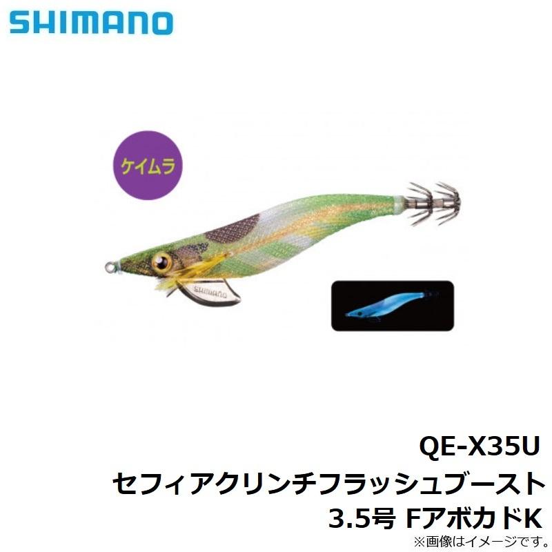 シマノ（SHIMANO） QE-X35U セフィアクリンチフラッシュブースト3.5号