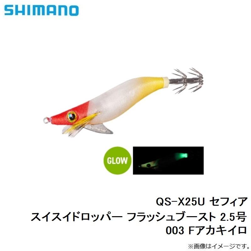 シマノ QS-X25U セフィア スイスイドロッパー フラッシュブースト 2.5