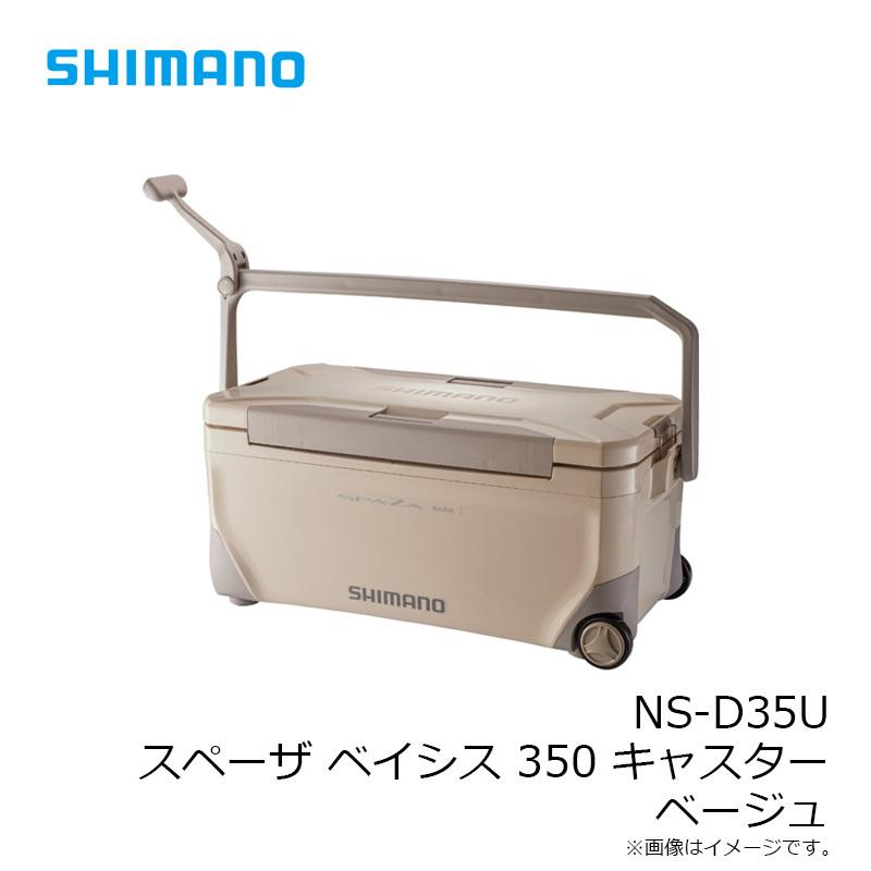 シマノ　NS-D35U スペーザ ベイシス キャスター付き 35L ベージュ｜yfto｜05