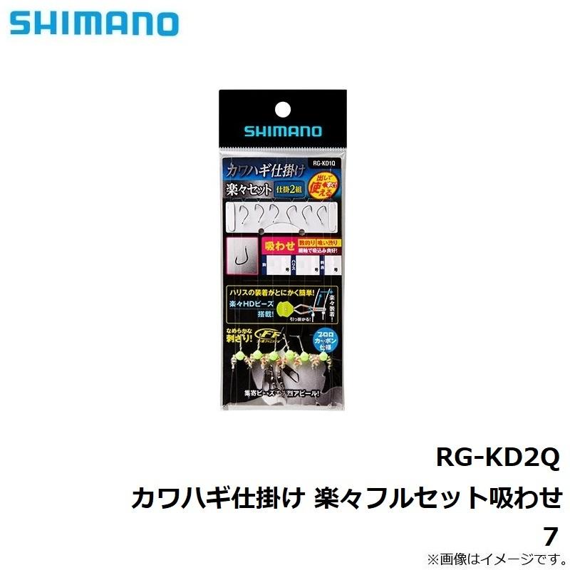 シマノ（SHIMANO） RG-KD2Q カワハギ仕掛け 楽々フルセット 吸わせ 7